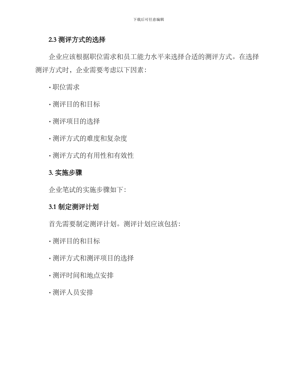 企业笔试方案_第3页