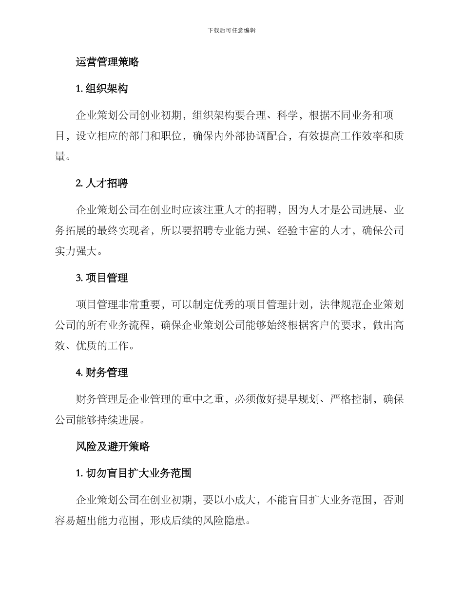企业策划公司创业方案_第3页