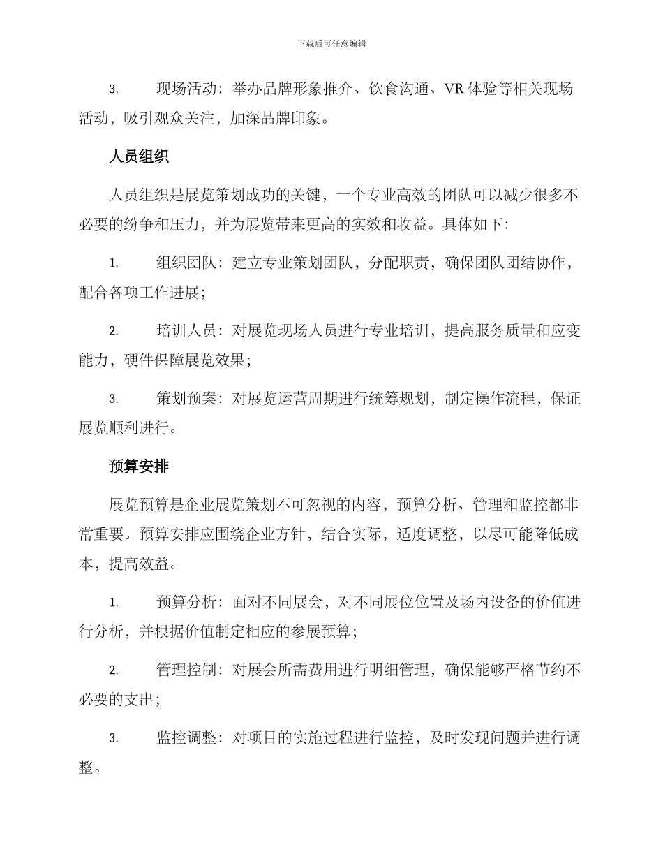 企业策划展览方案_第3页