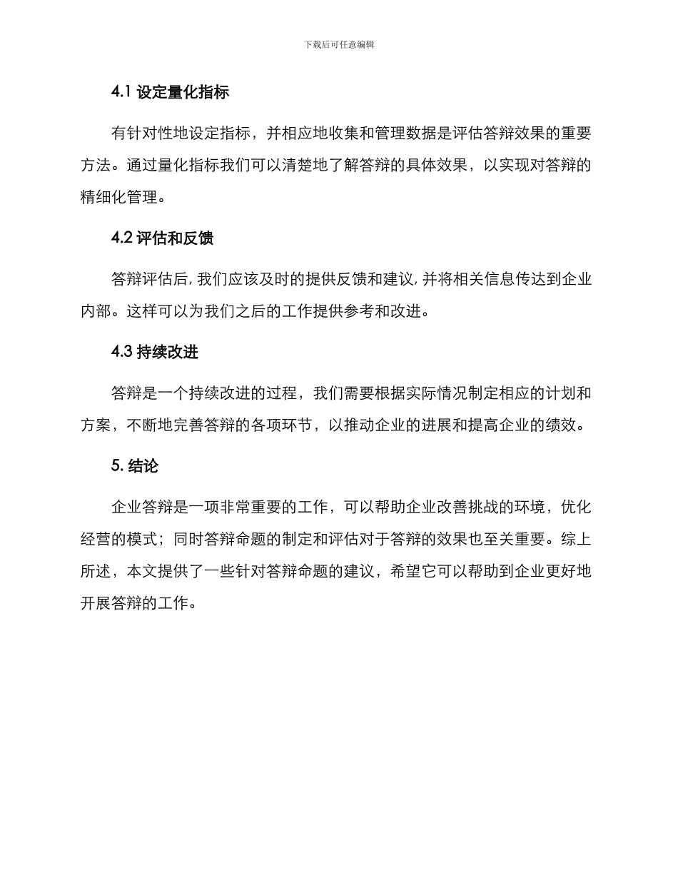 企业答辩命题方案_第3页