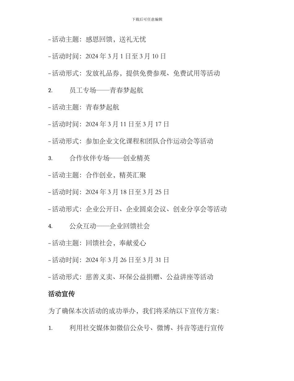 企业策划活动方案_第2页