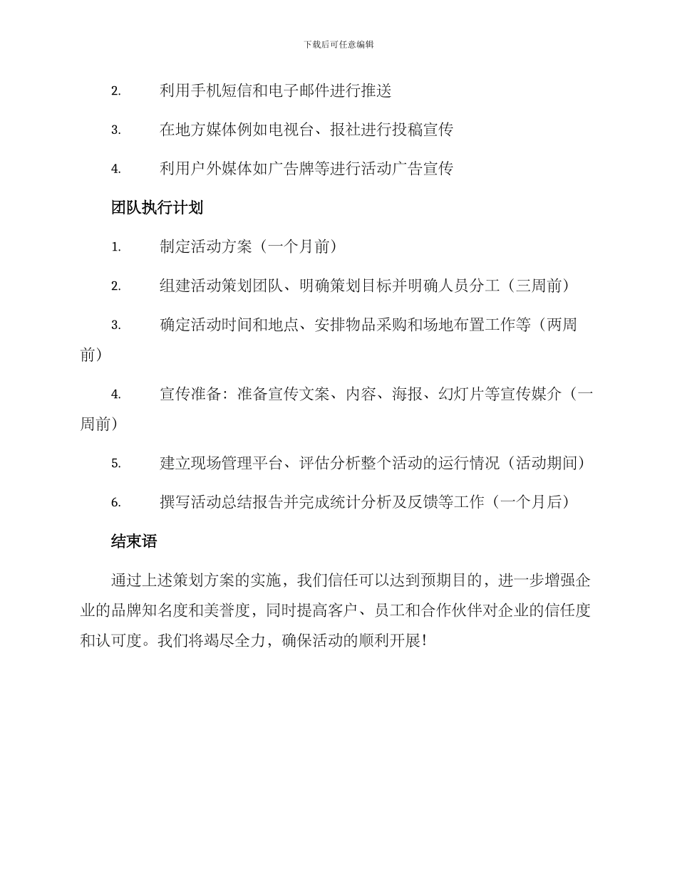 企业策划活动方案_第3页
