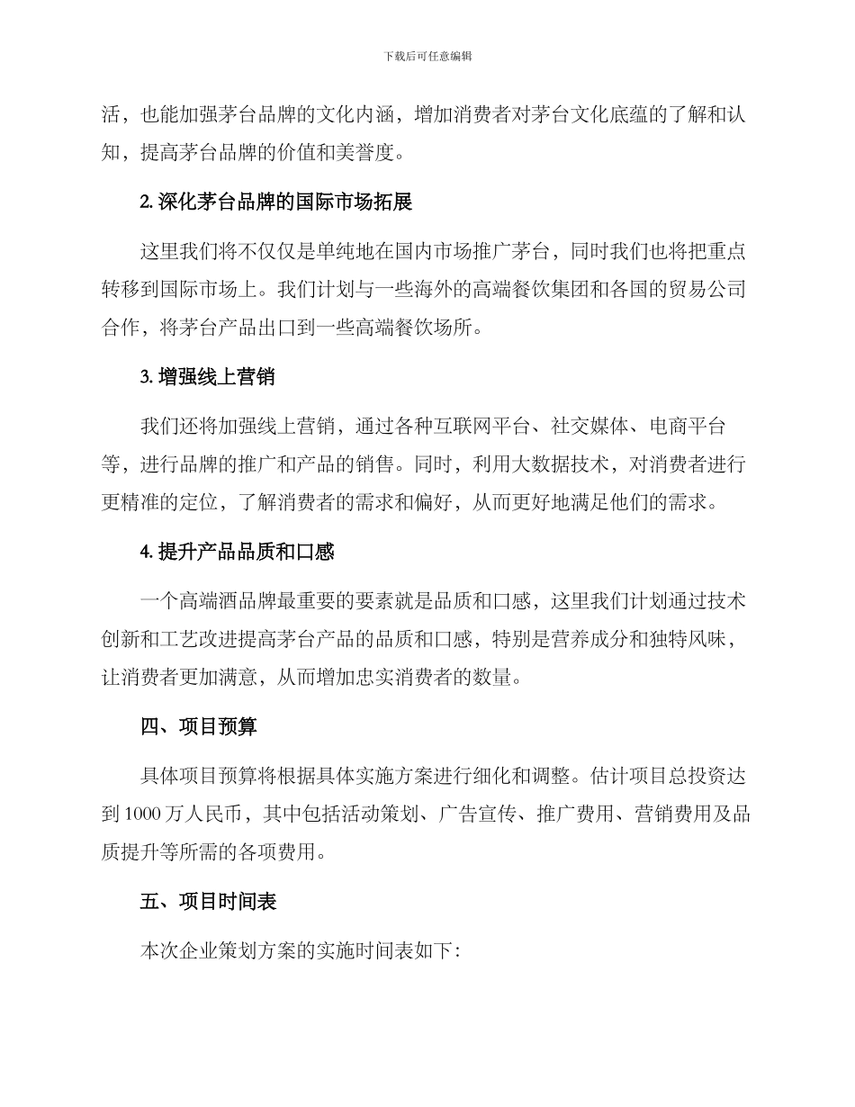 企业策划方案茅台_第2页