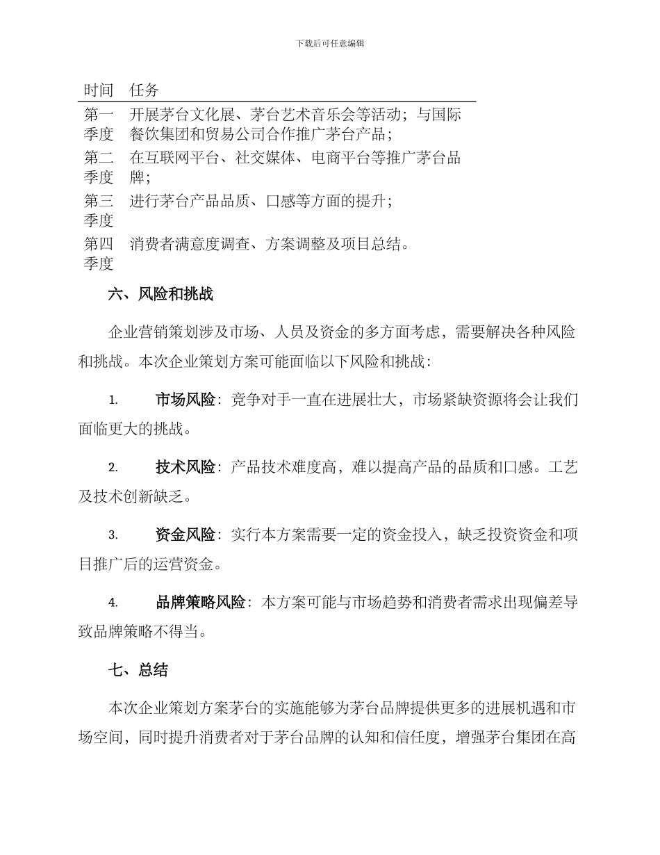 企业策划方案茅台_第3页