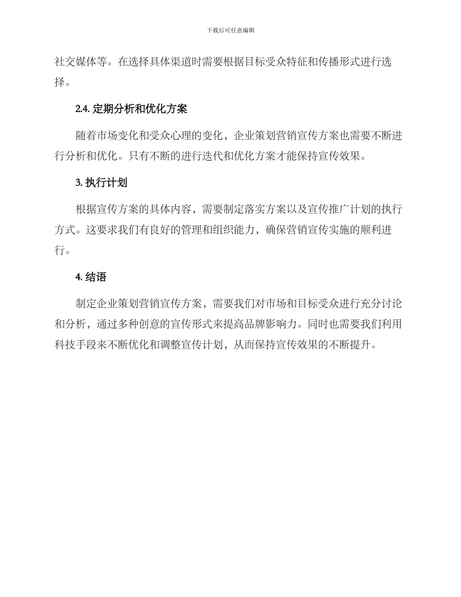 企业策划营销宣传方案_第2页