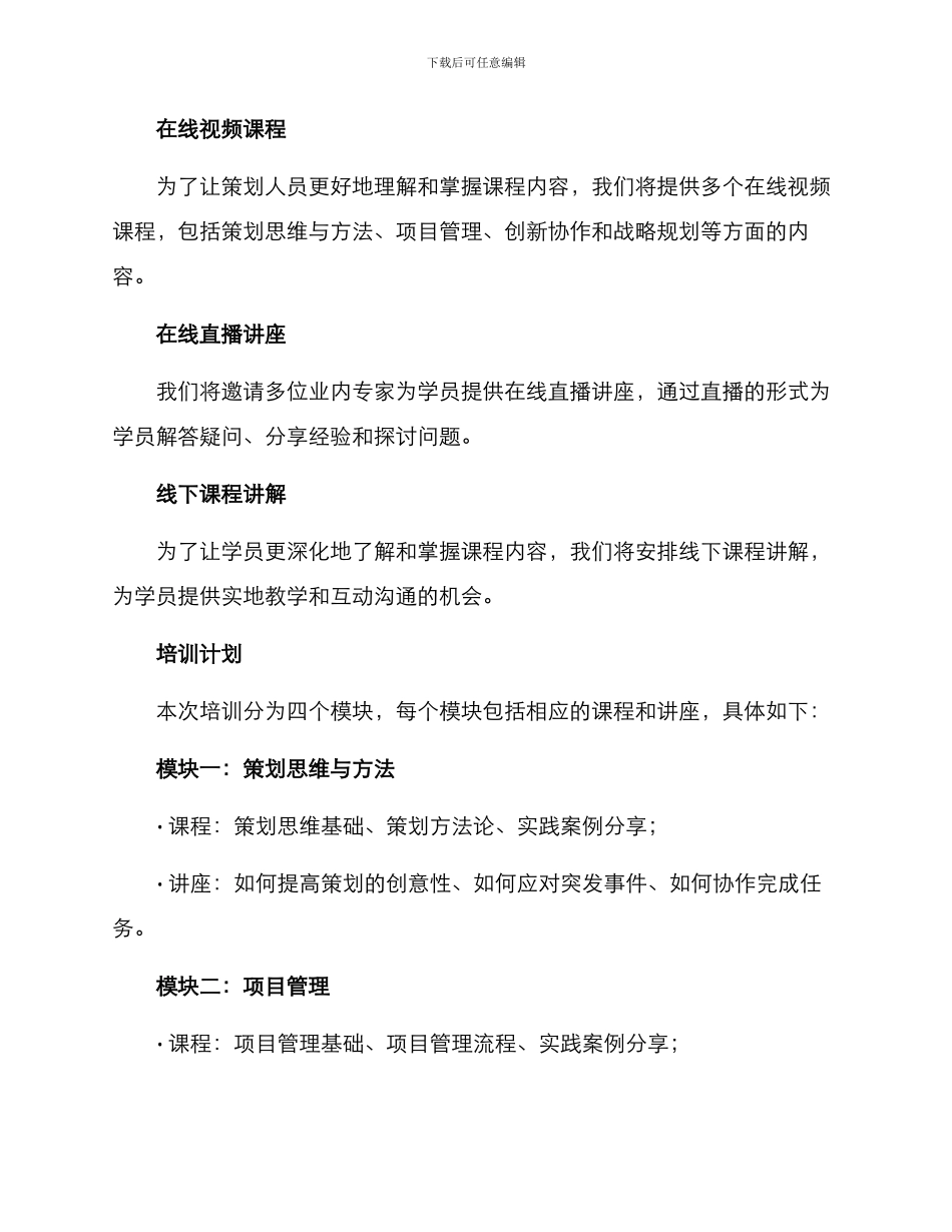 企业策划知识培训方案_第2页