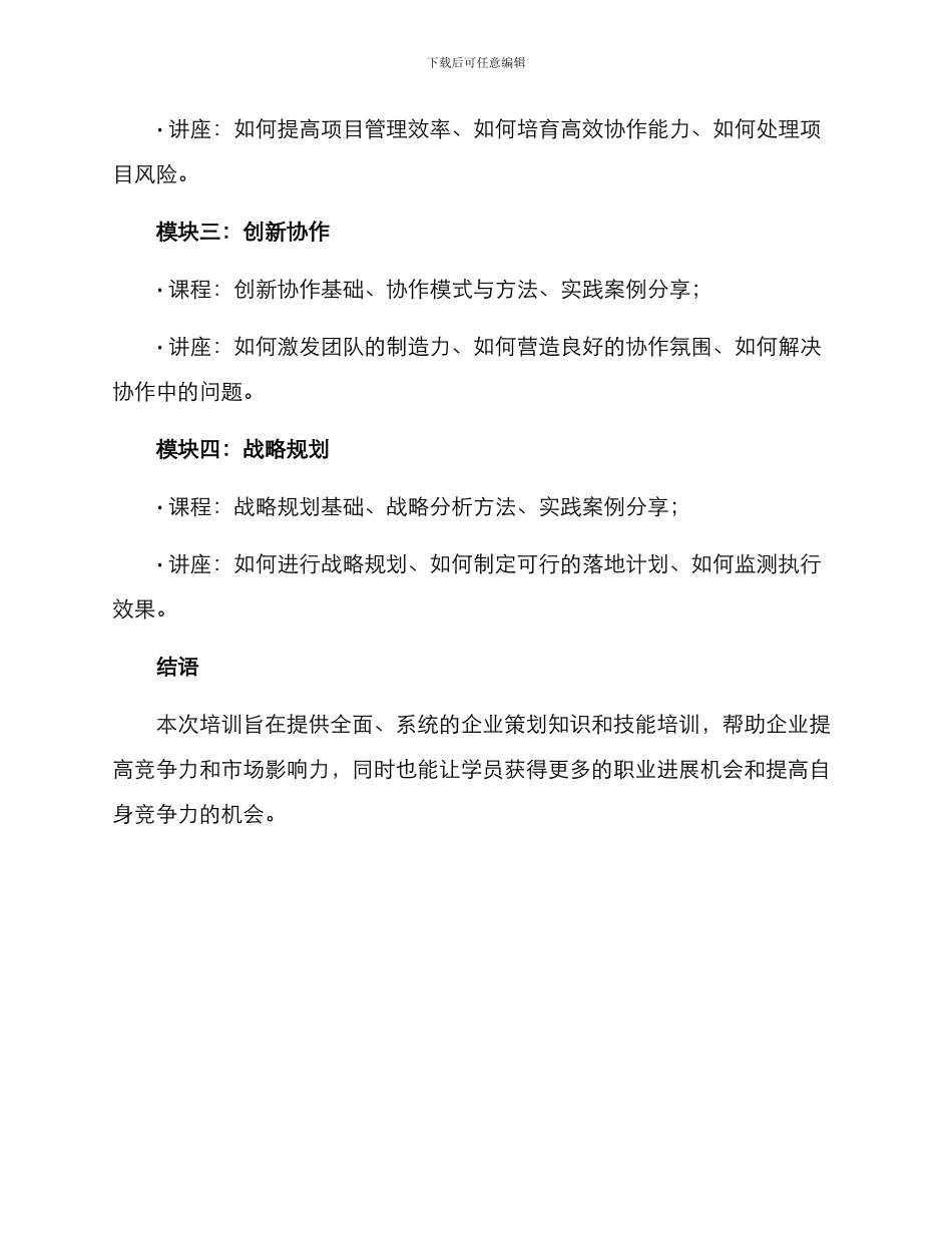 企业策划知识培训方案_第3页