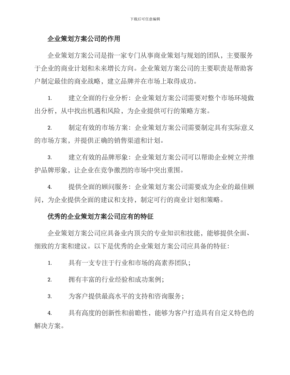企业策划方案公司文案_第2页