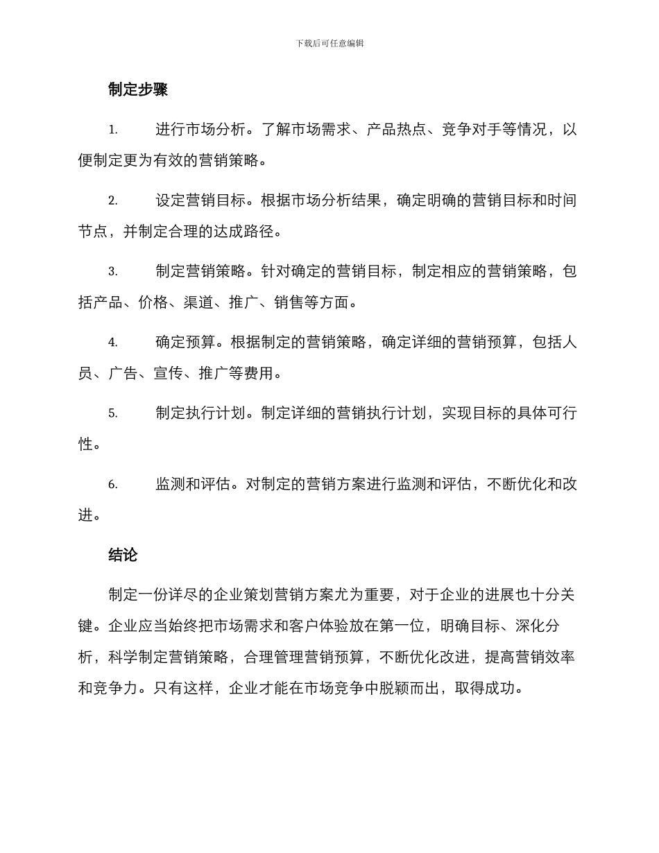 企业策划营销方案_第2页