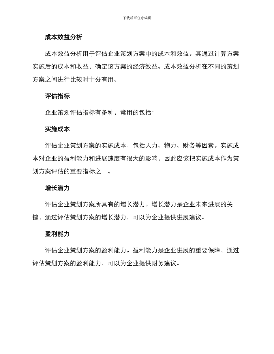 企业策划评估方案_第2页