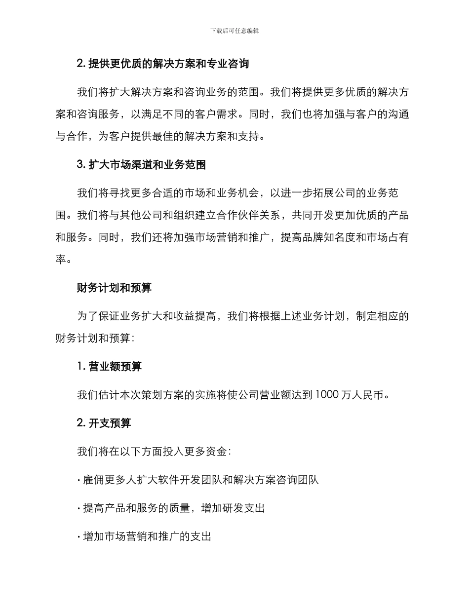 企业筹划方案初稿_第2页