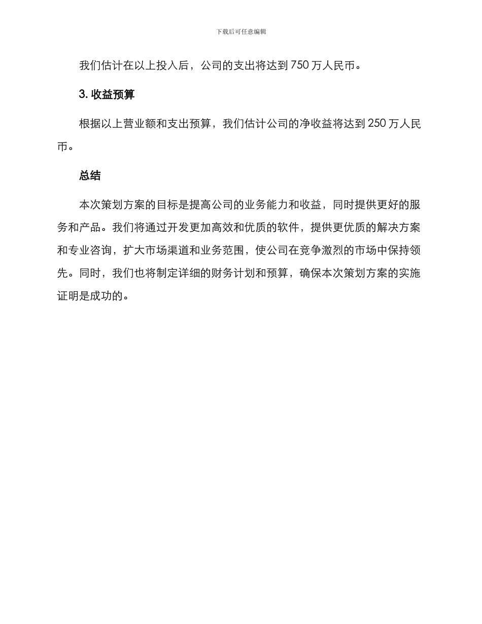 企业筹划方案初稿_第3页