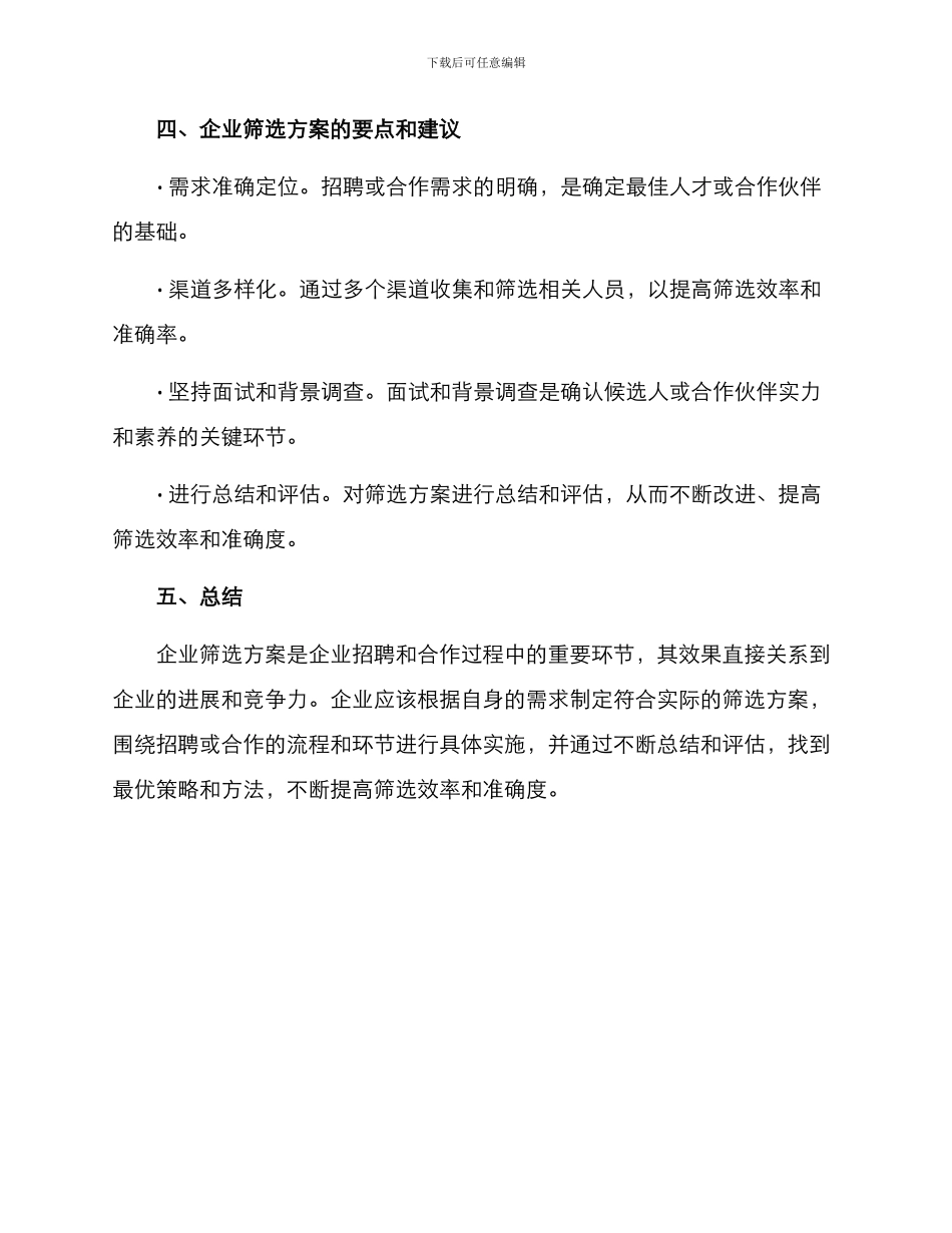 企业筛选方案_第3页