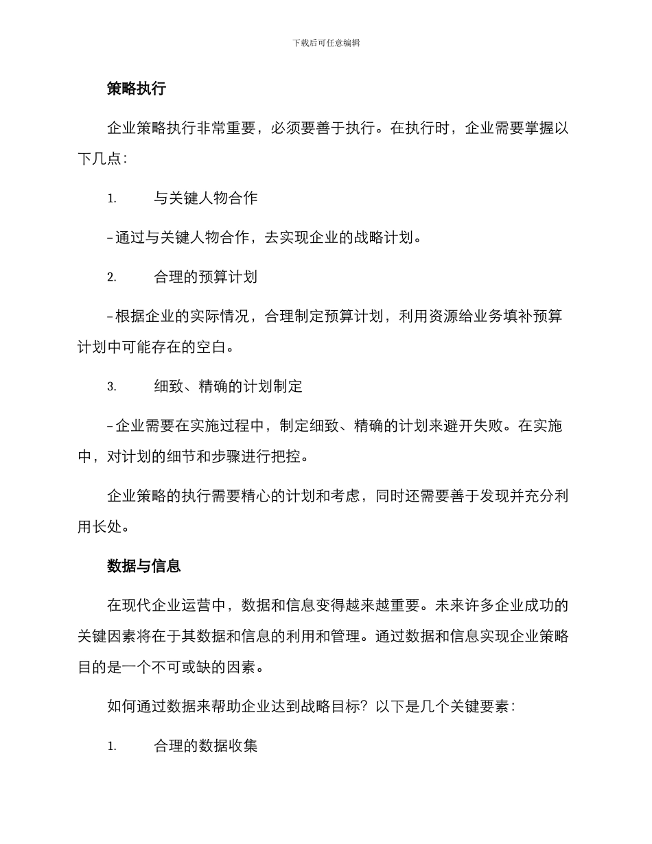 企业策略运营方案_第2页