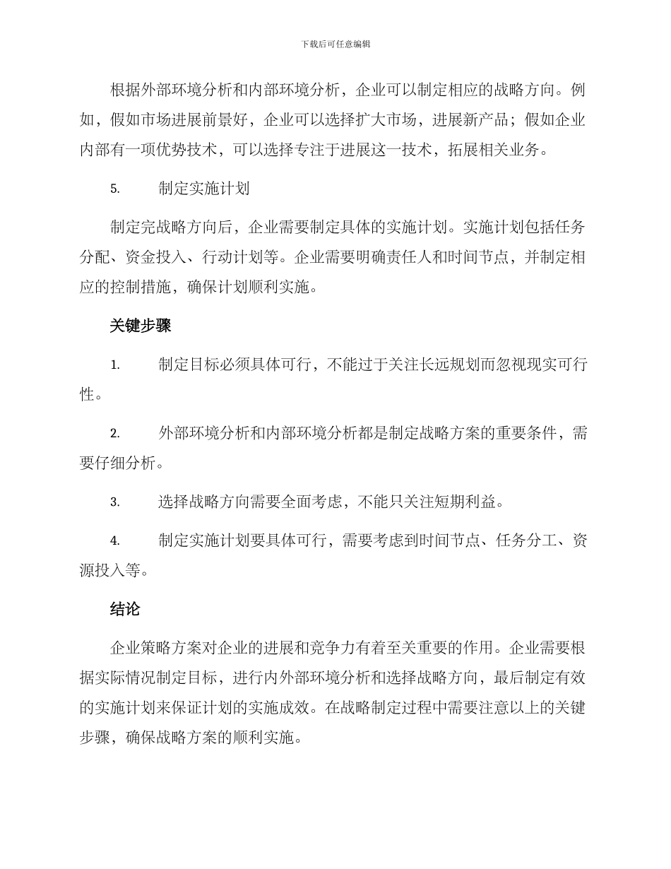 企业策略方案_第2页