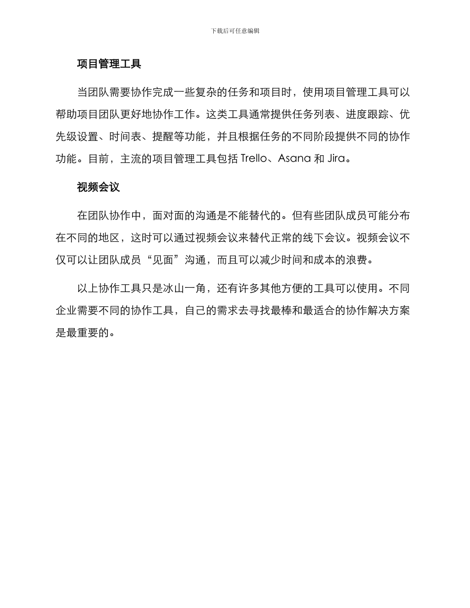 企业简单协作方案_第2页