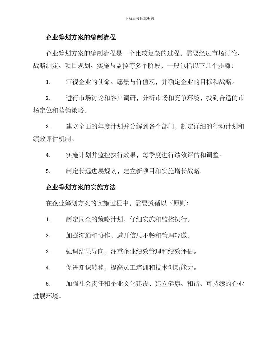 企业筹划方案简短_第2页