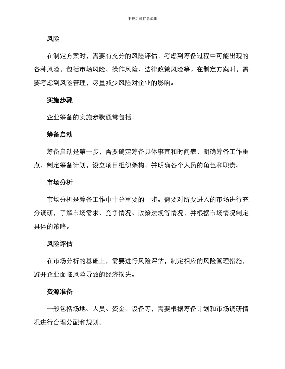 企业筹备方案及_第2页