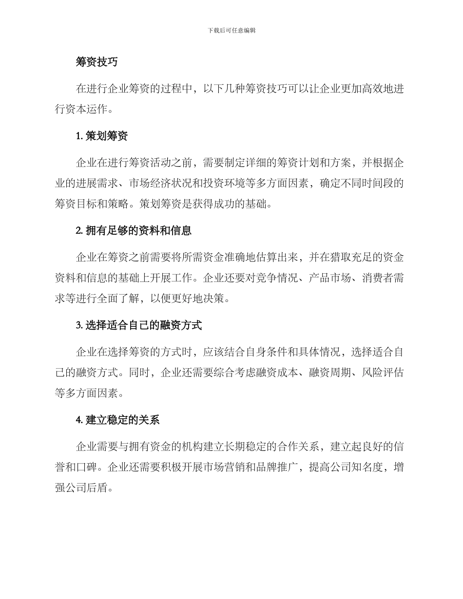 企业筹资方案_第2页