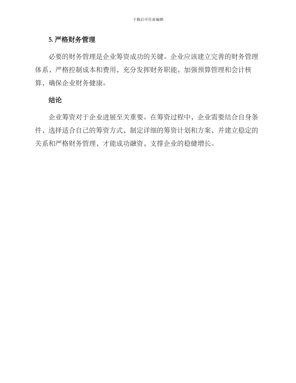 企业筹资方案_第3页