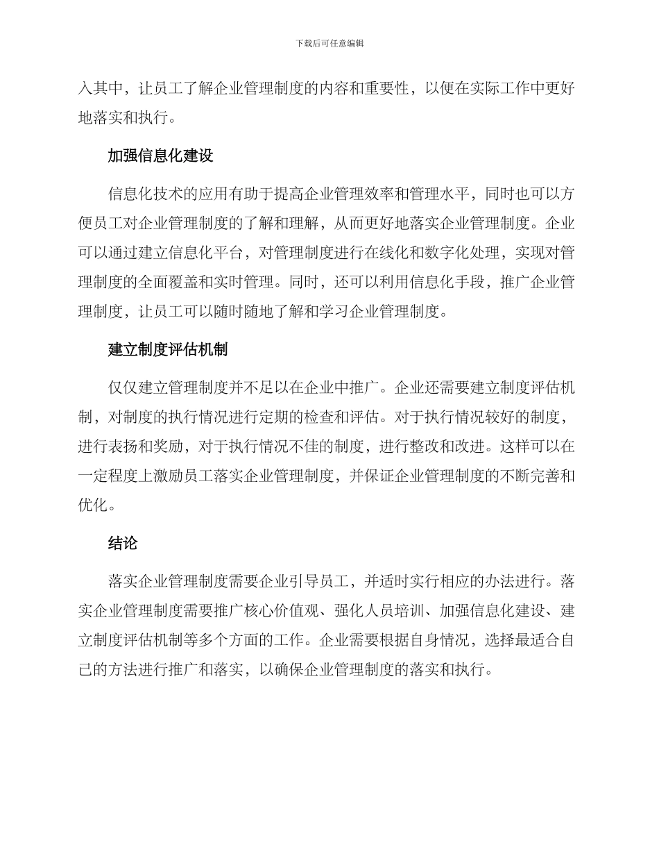 企业管理制度落实方案_第2页