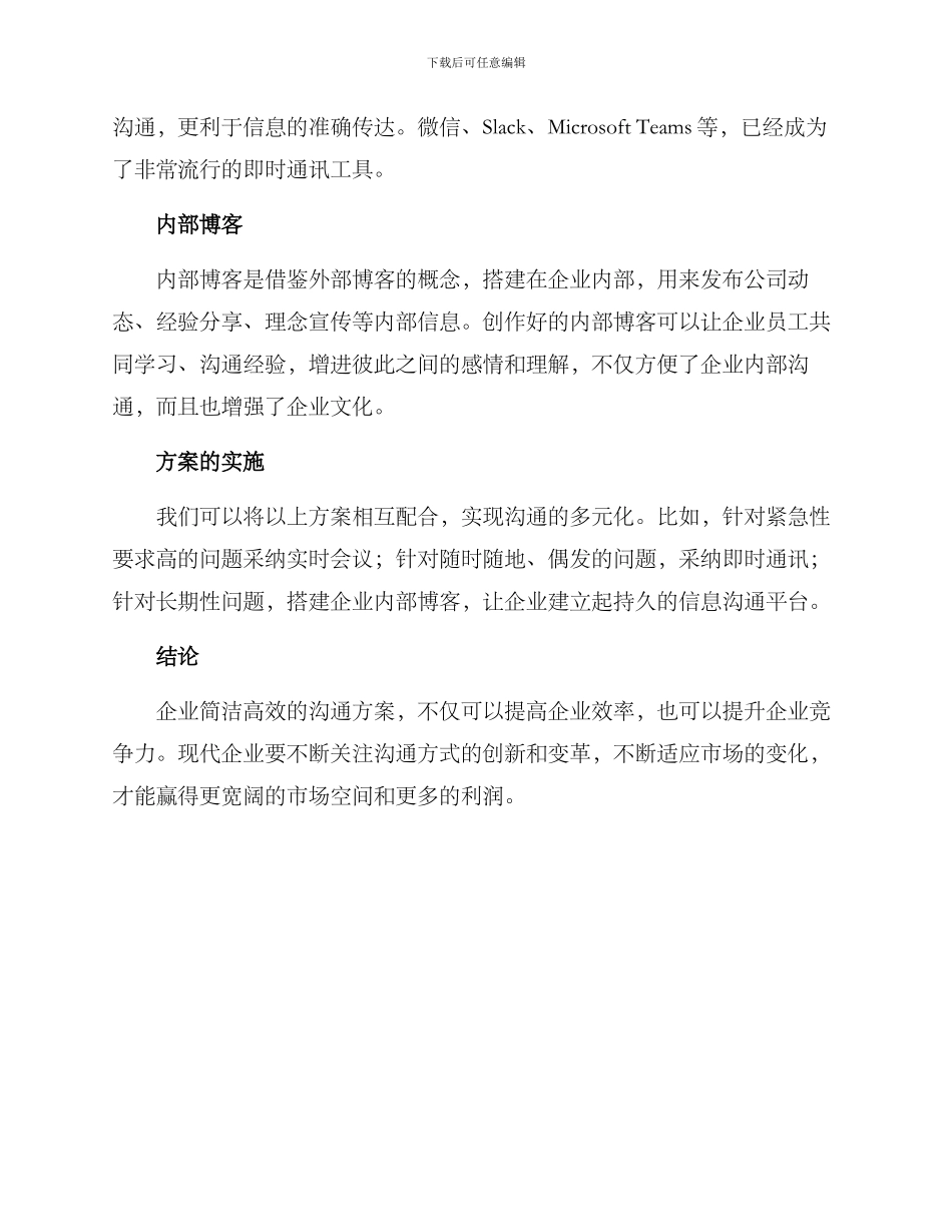 企业简洁高效沟通方案_第2页