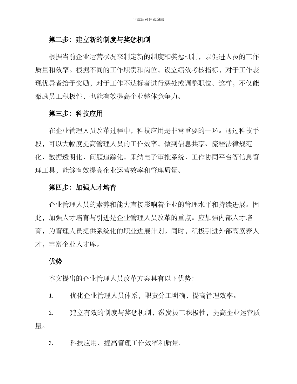 企业管理人员改革方案_第2页