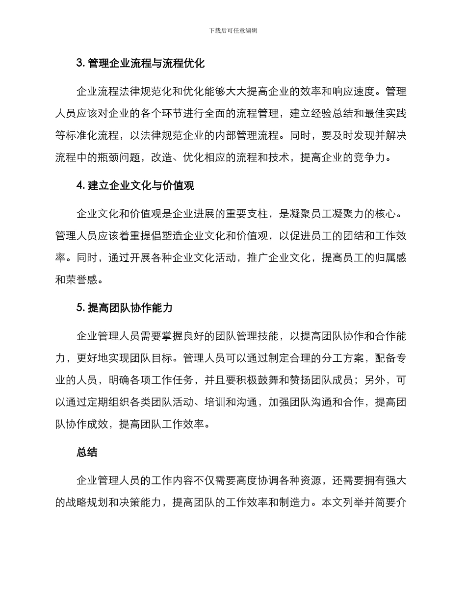 企业管理人员工作方案_第2页