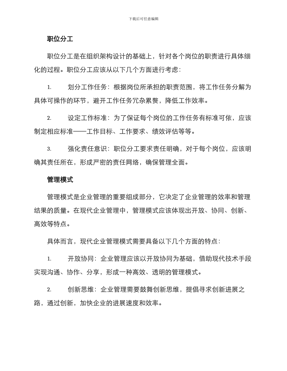 企业管理层搭建方案_第2页