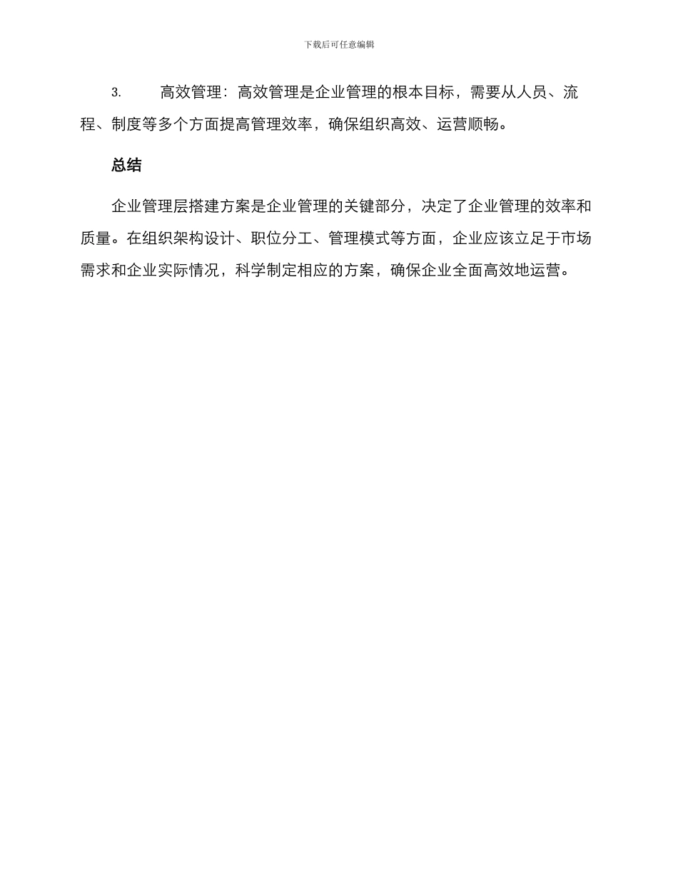 企业管理层搭建方案_第3页