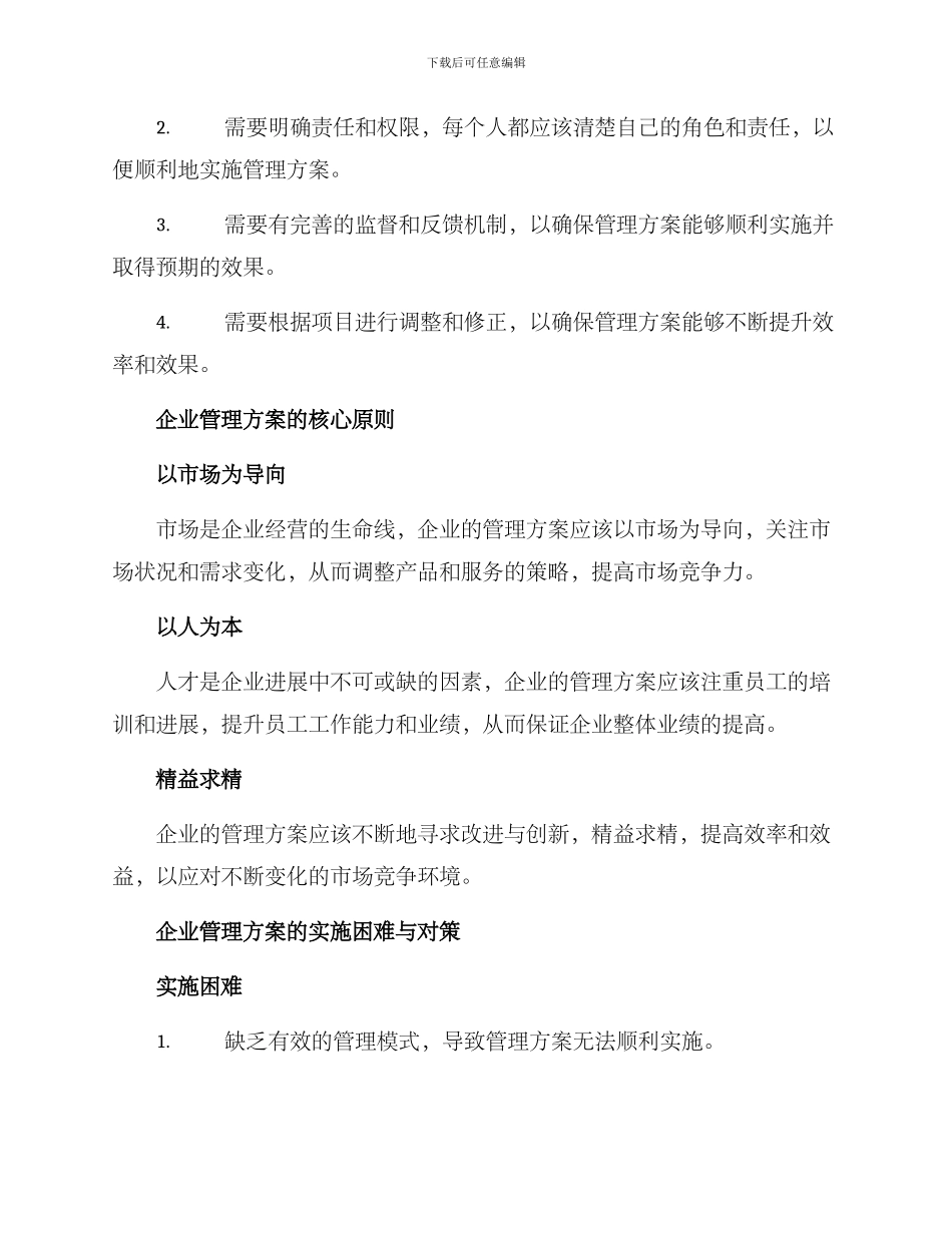 企业管理方案制定_第2页