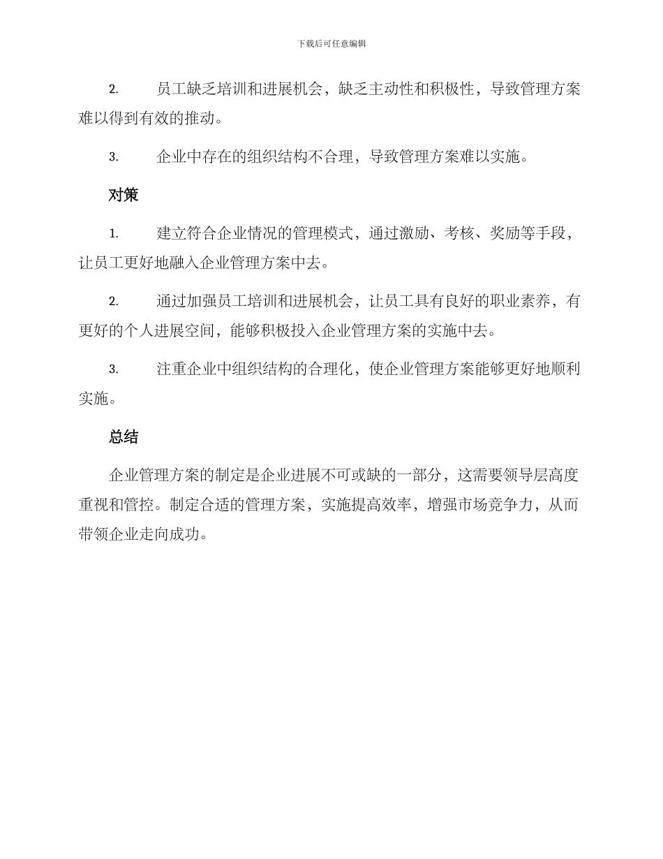 企业管理方案制定_第3页