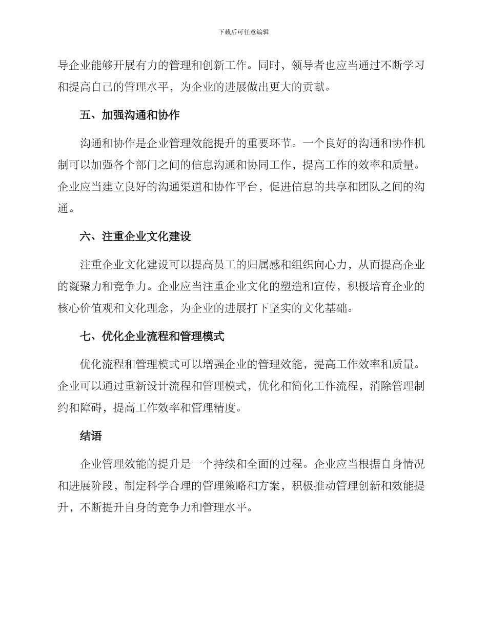 企业管理效能提升方案_第2页