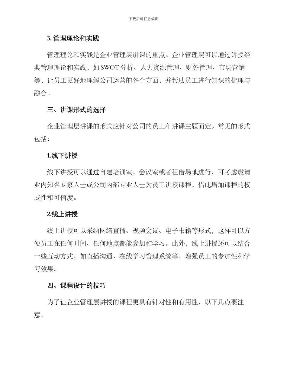 企业管理层讲课方案_第2页