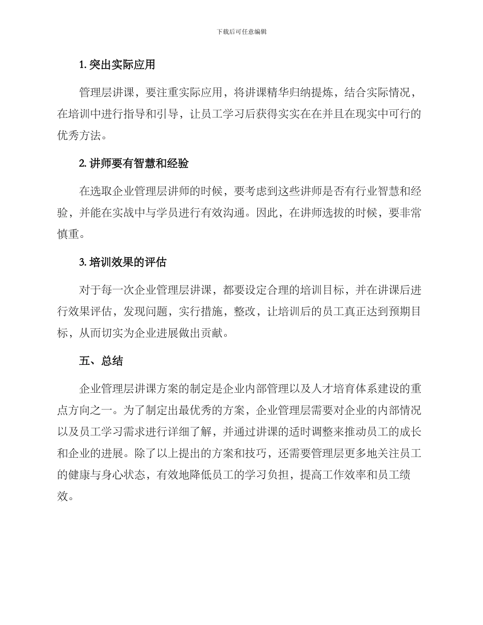 企业管理层讲课方案_第3页
