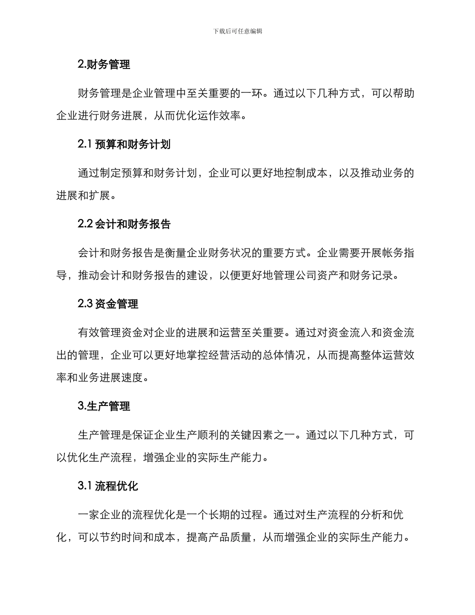 企业管理拓展方案_第2页