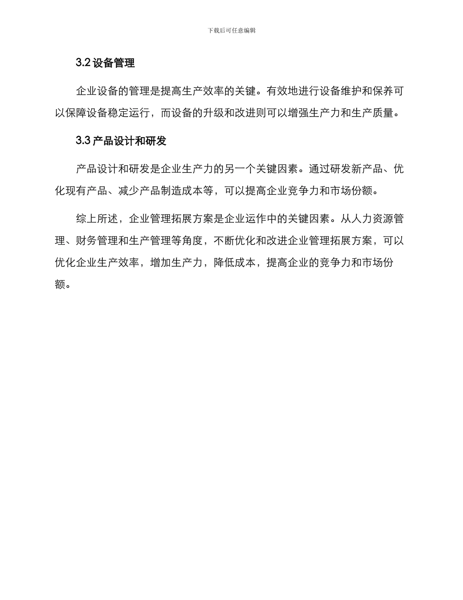 企业管理拓展方案_第3页