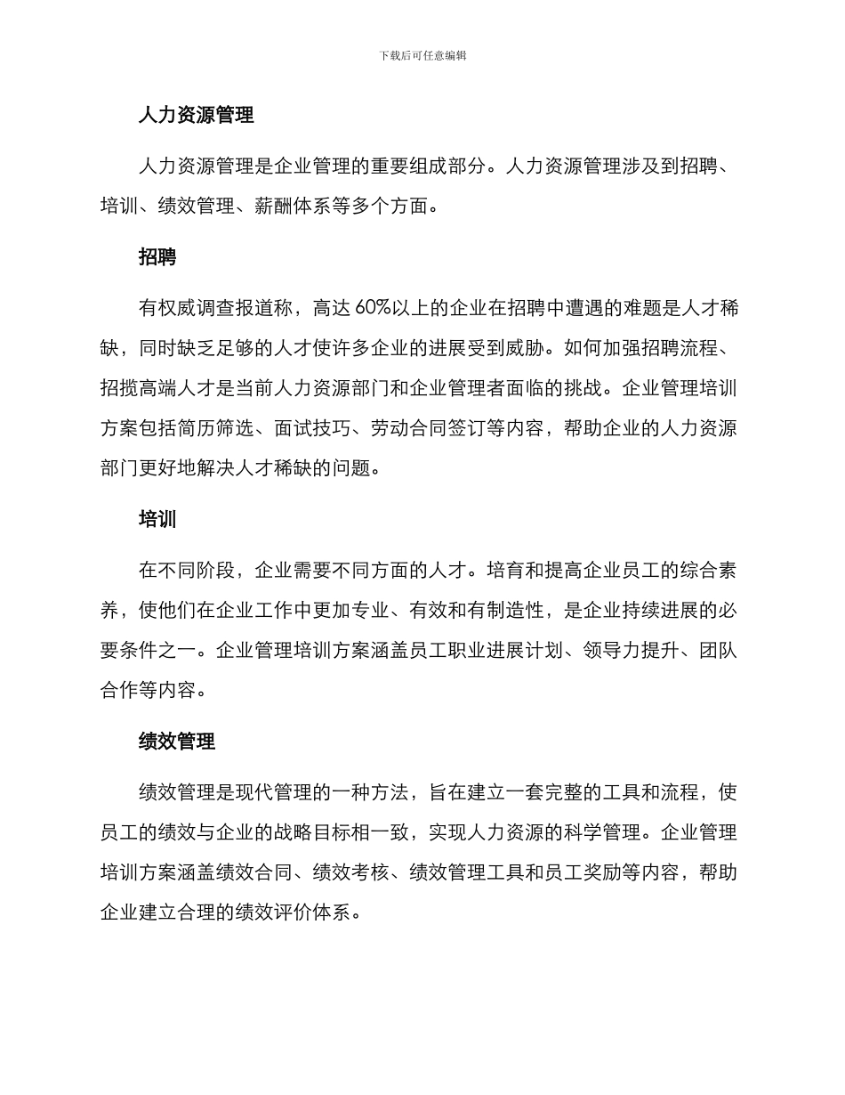 企业管理培训方案_第2页