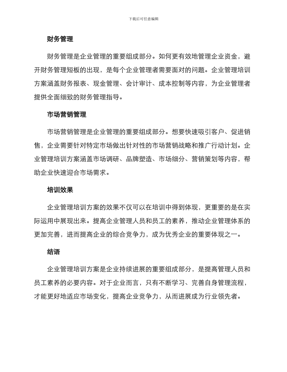 企业管理培训方案_第3页