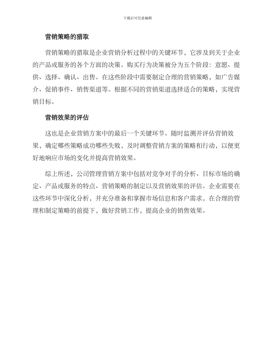 企业管理营销方案_第2页