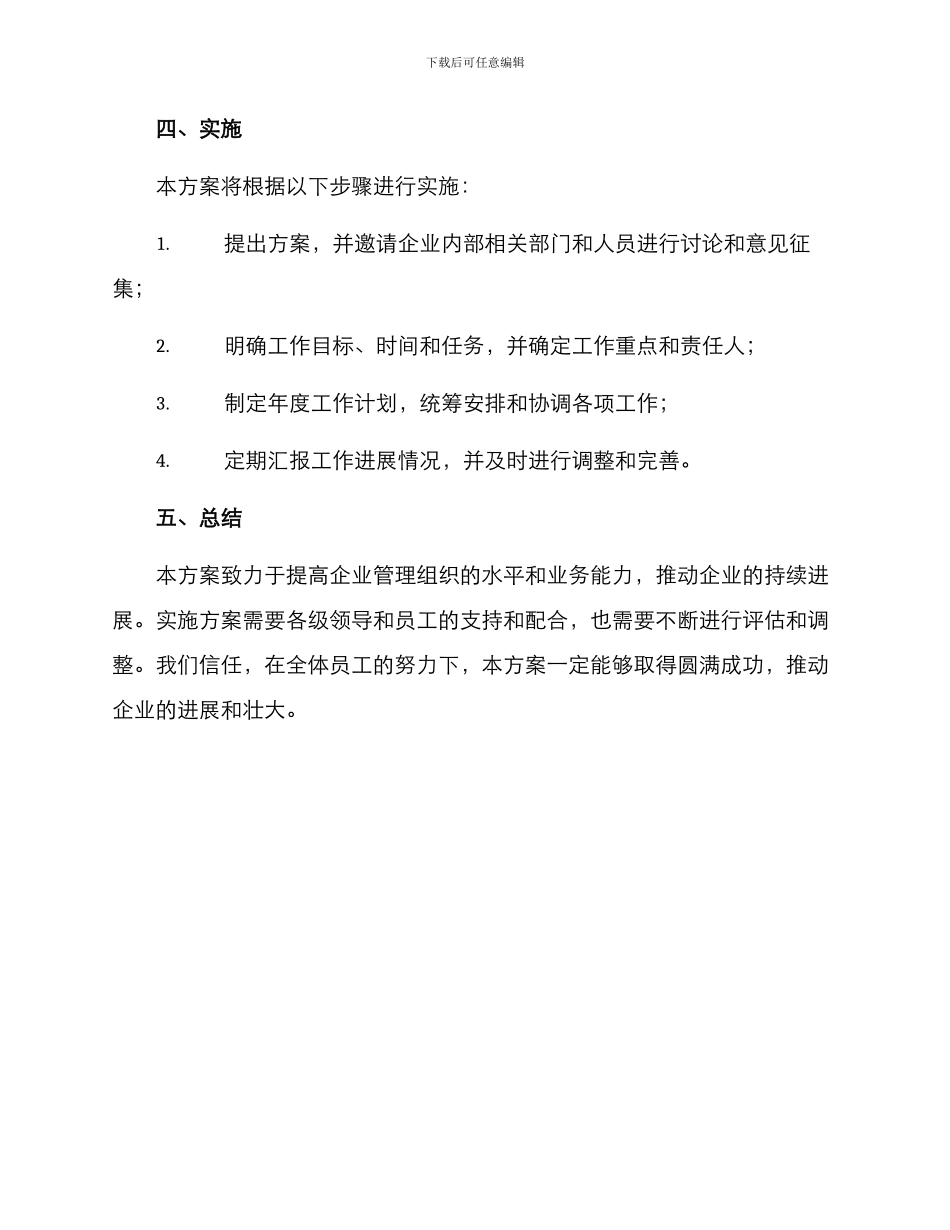 企业管理组织发展方案_第3页