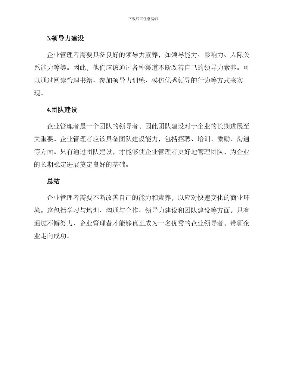 企业管理者提升方案_第2页