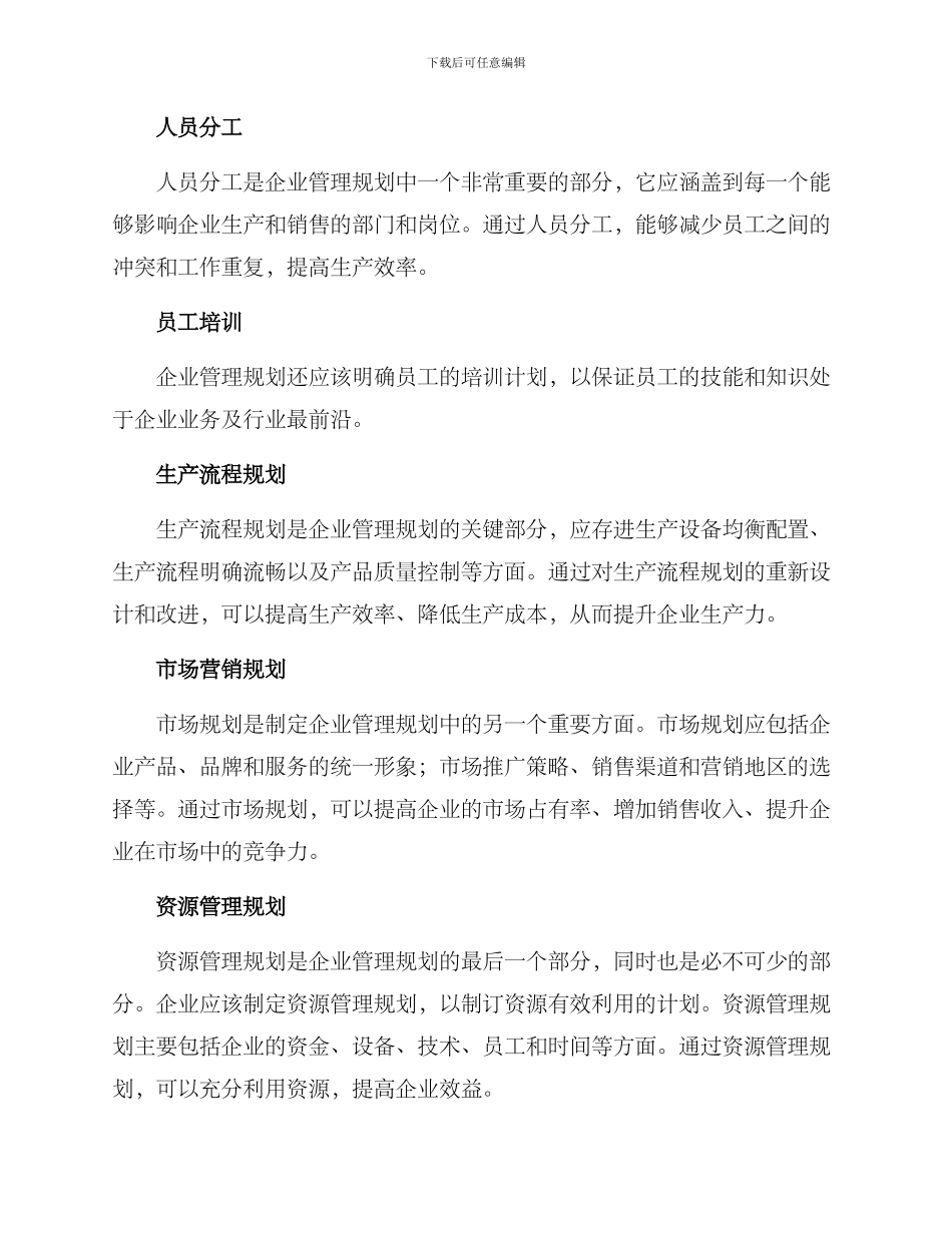 企业管理规划方案_第2页