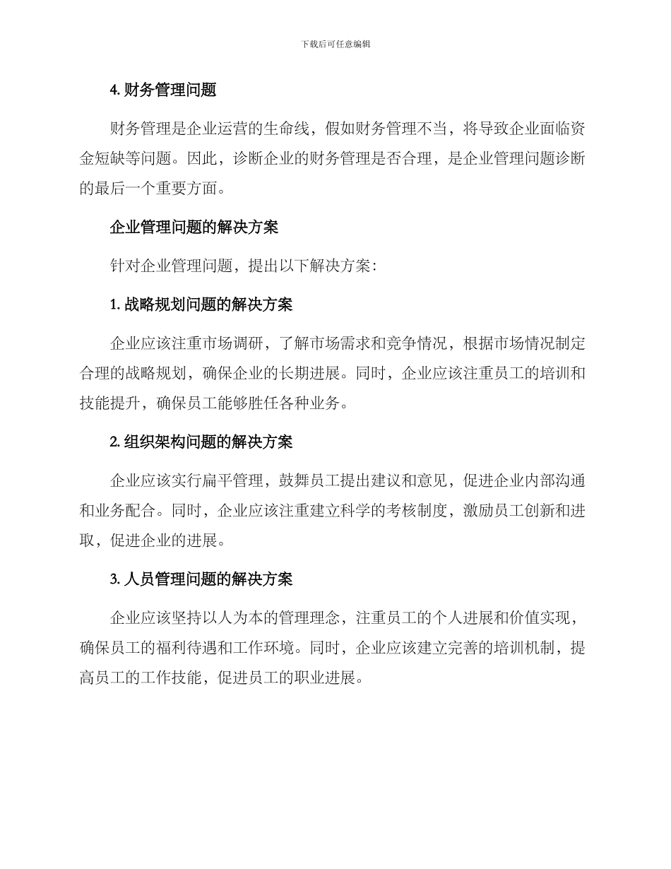 企业管理问题诊断方案_第2页