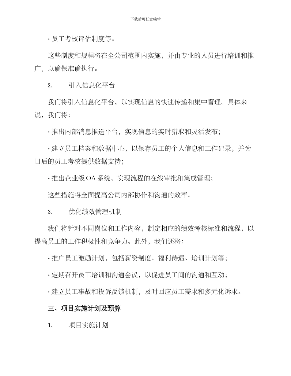 企业管理计划书方案_第2页