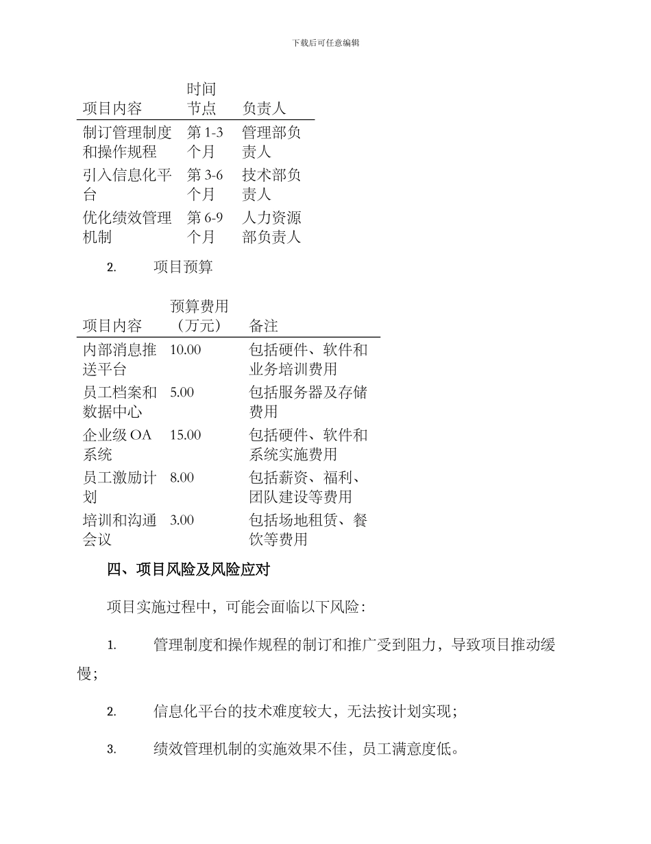 企业管理计划书方案_第3页