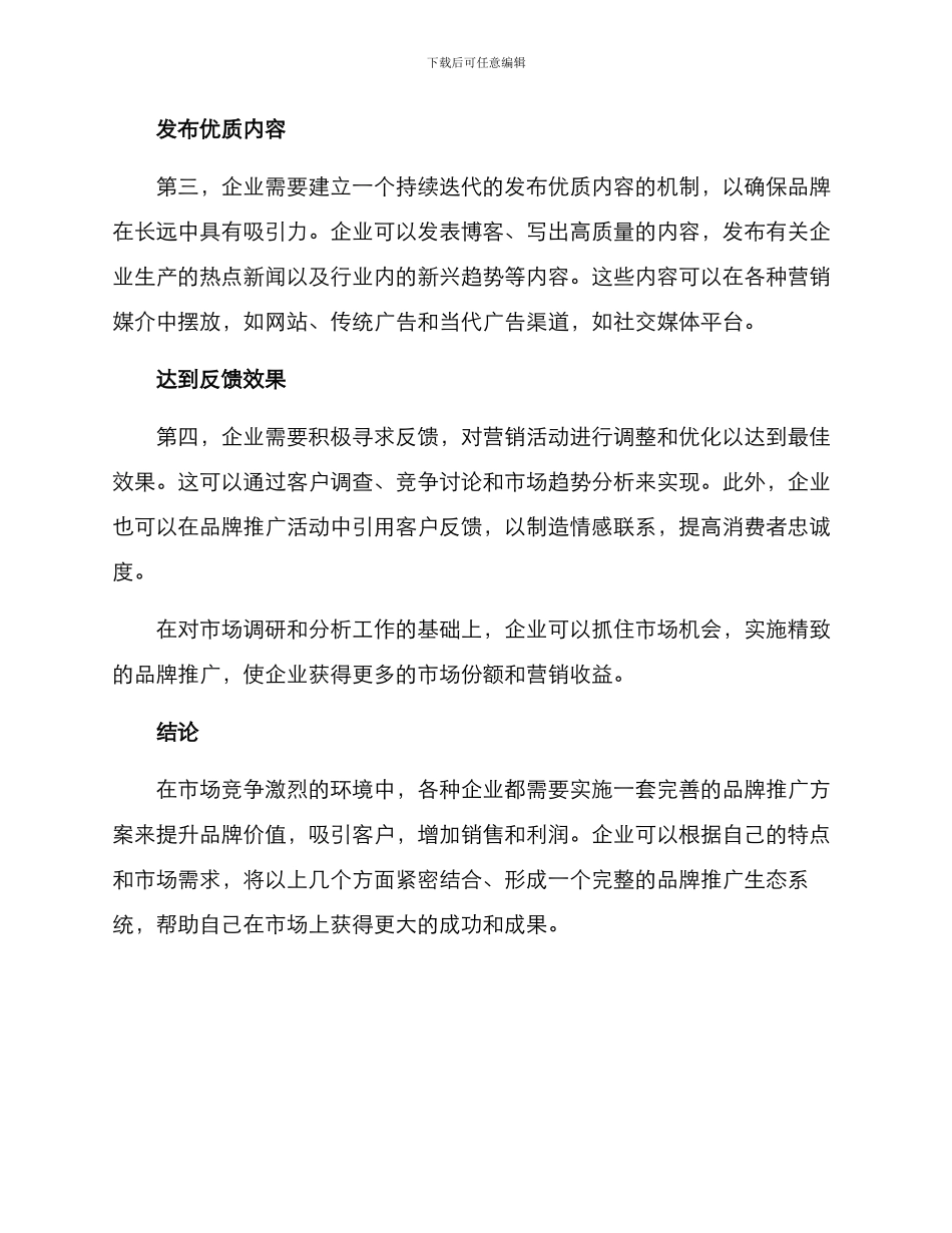 企业精致推广方案_第2页