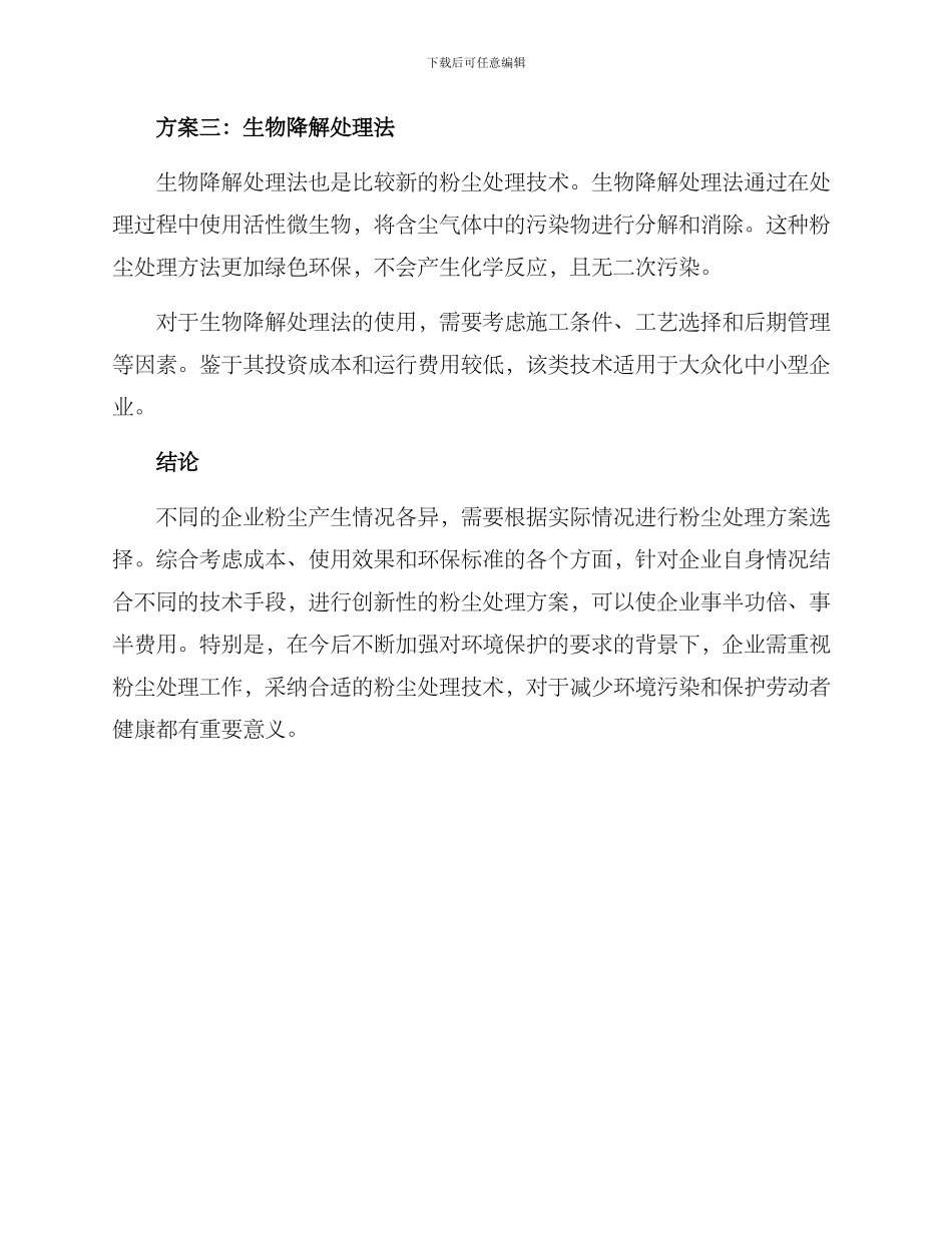 企业粉尘处理方案_第2页