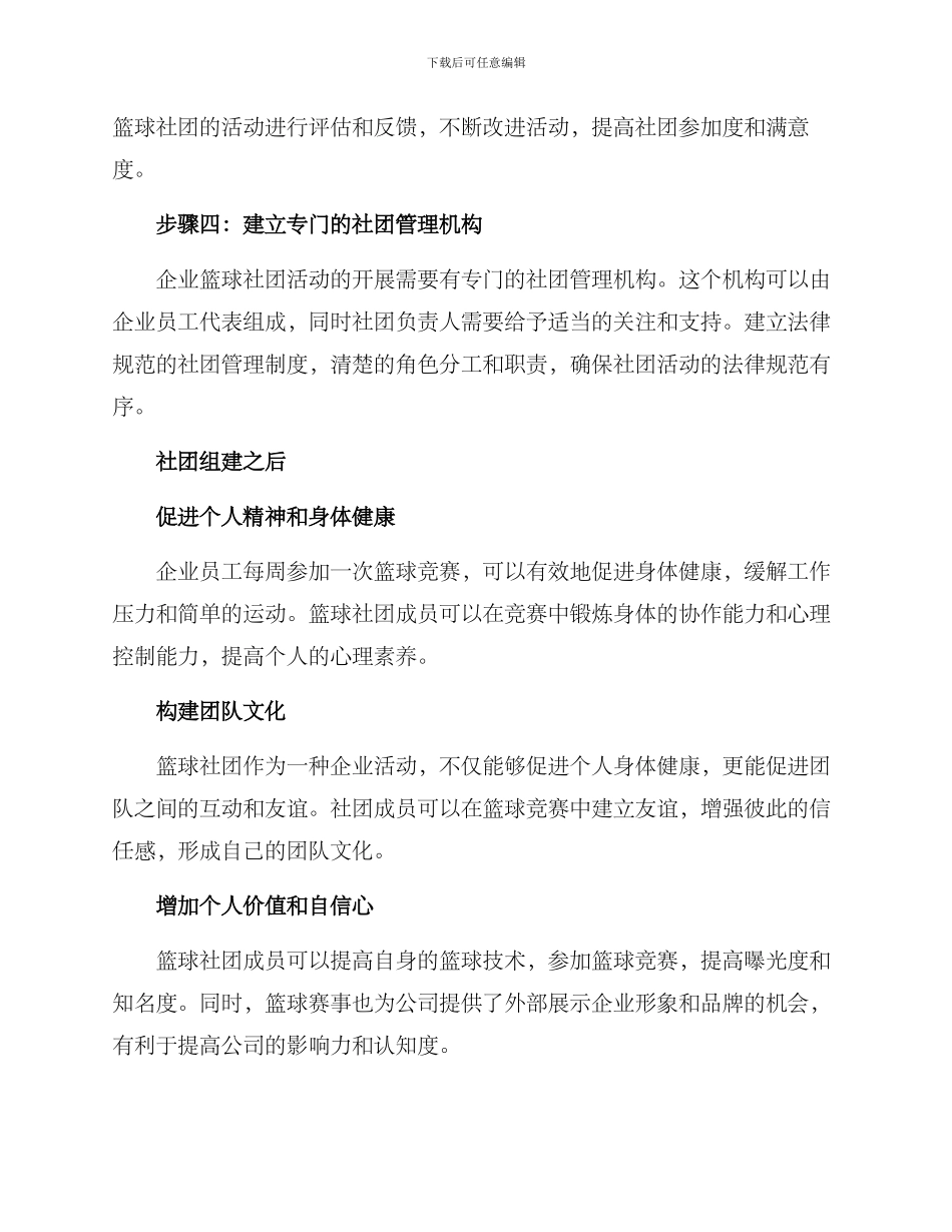 企业篮球社团组建方案_第2页