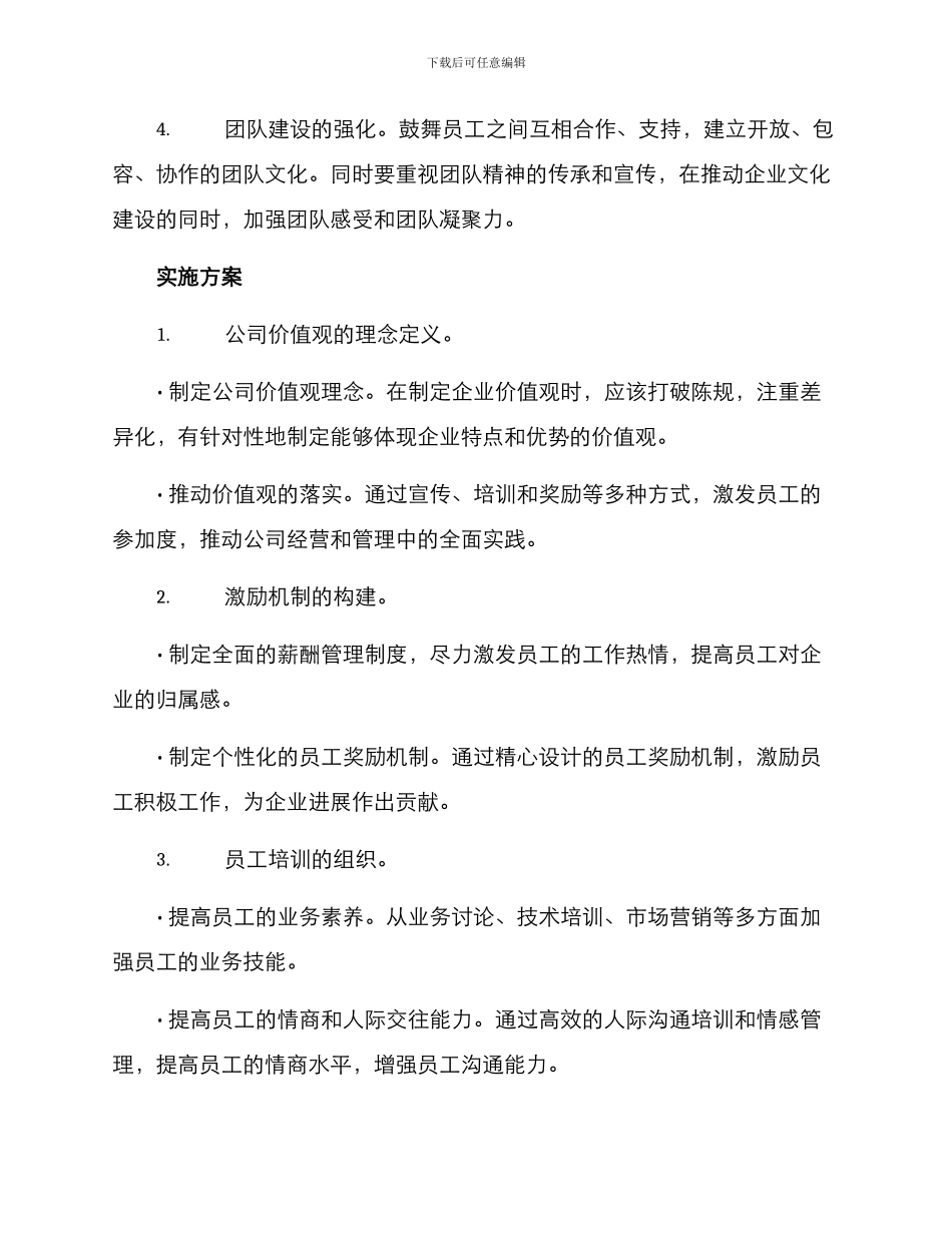 企业精神建设工作方案_第2页